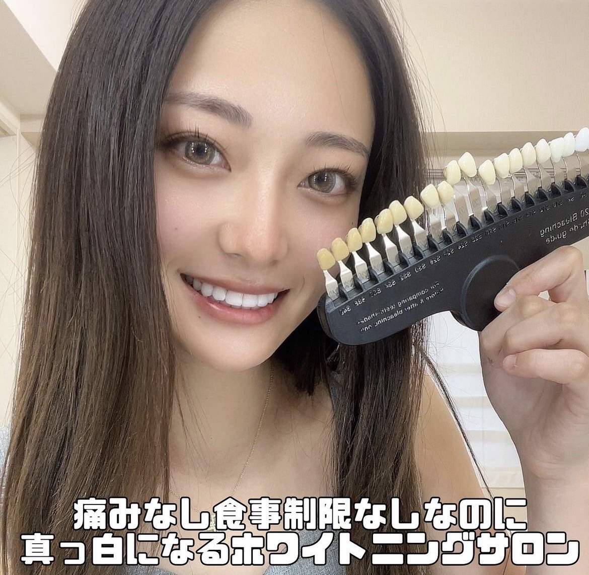 「痛くない、染みない」ホワイトニングです